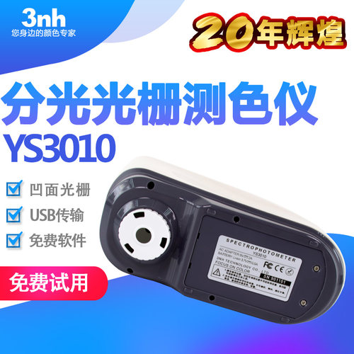 3nh三恩驰YS3060分光测色仪YS3010塑料塑胶色差仪服装纺织色差计 - 图3