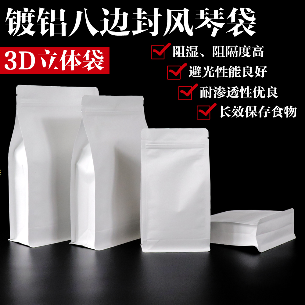 牛皮纸八边封镀铝自立自封密封袋风琴袋塑料茶叶包装袋食品袋批发-图0