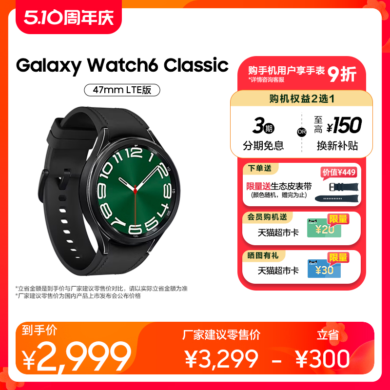 【顺丰速发 3期免息】三星/Samsung Galaxy Watch6 Classic智能手表血压监测ECG心电分析男款运动跑步专用 - 图1