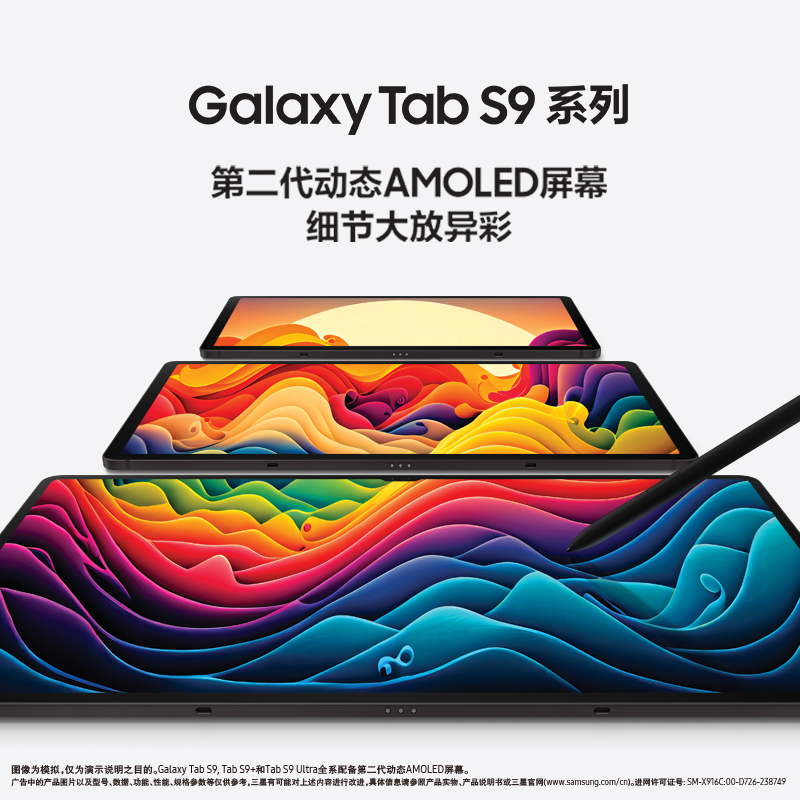 【顺丰速发至高12期免息】三星/Samsung Galaxy Tab S9+平板电脑追剧智能2023新款学生学习网课办公-图2