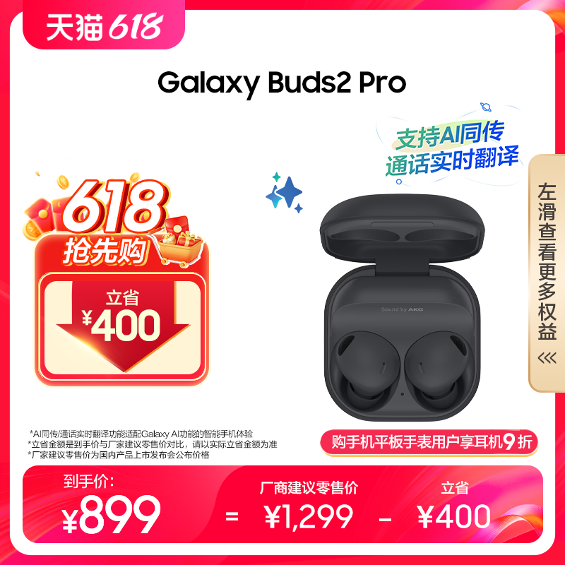 【顺丰速发 3期免息】三星Galaxy Buds2 Pro无线降噪蓝牙耳机