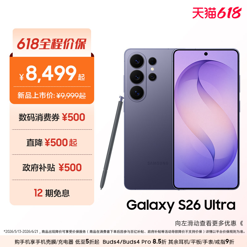 【21日20点抢五折秒杀】三星首款防窥屏Galaxy S26 Ultra AI游戏手机第五代骁龙8至尊版2亿像素拍照旗舰智能