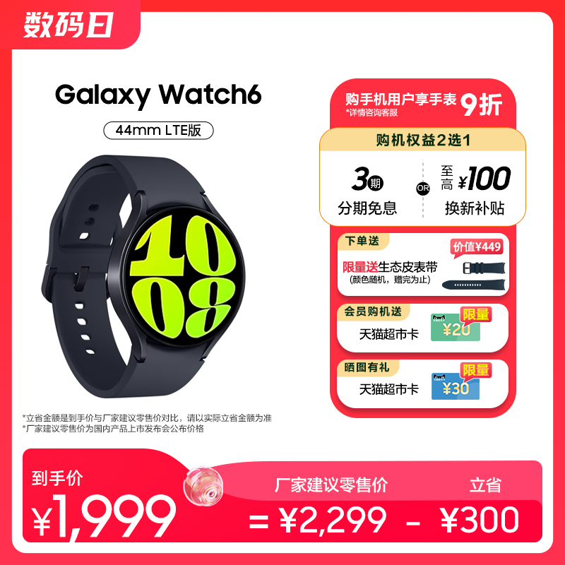 【顺丰速发 6期免息】三星/Samsung Galaxy Watch6智能手表女款2023新品血压血氧监测青少年运动蓝牙防水 - 图1