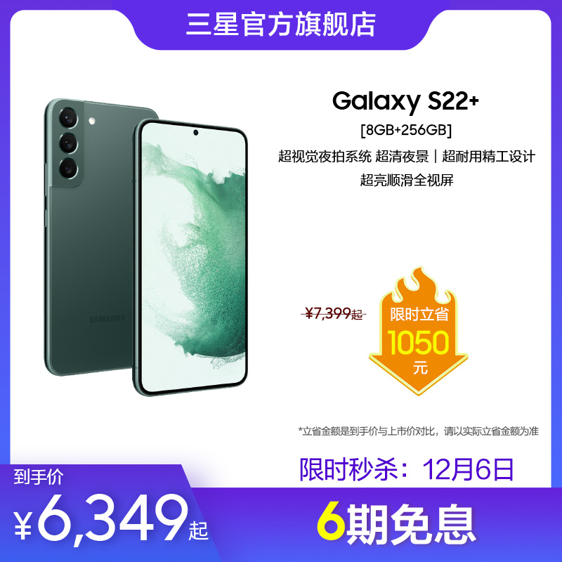 【6期免息】三星S22+全新正品官方智能5G数码手机 Samsung Galaxy官方正品智能手机