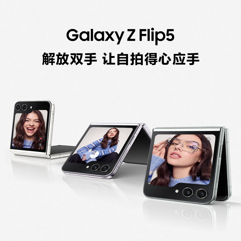 【下单至高省2000元】 三星/Samsung Galaxy Z Flip5 全新折叠款AI手机 智能折叠屏5G手机 官方旗舰 掌心折叠 - 图3