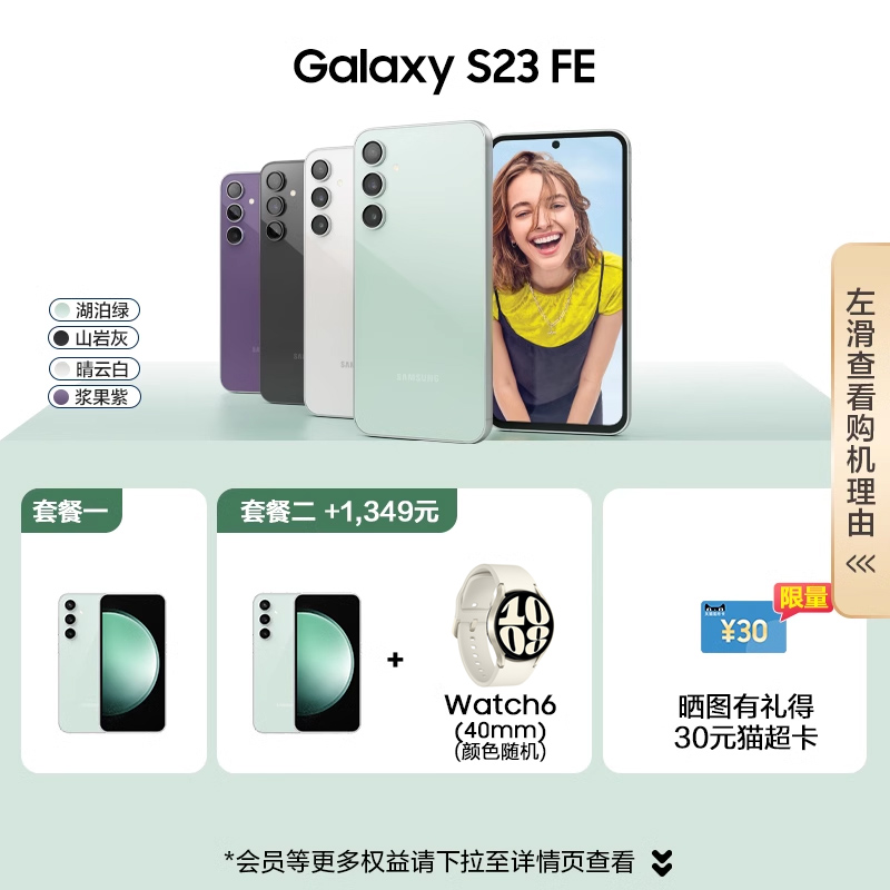 【至高省1400元】三星/Samsung Galaxy S23 FE智能手机AI手机数码拍照5G手机官方旗舰 5000万像素后置-图0