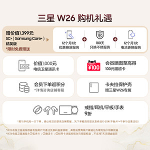 【新品上市 立即抢购】Samsung/三星 W26心系天下高端折叠屏4.2mm超轻超薄大屏商务AI智能手机三星官方旗舰店