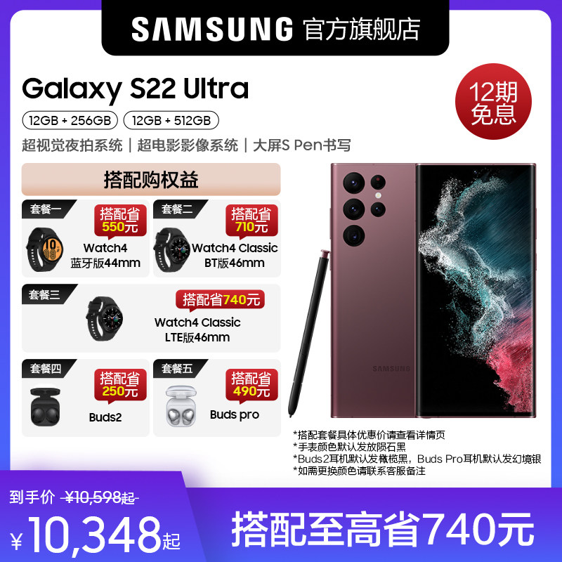 三星s22 ultra 5g samsung galaxy 三星手机