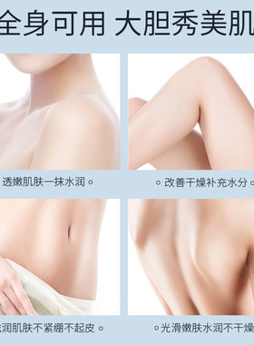果酸烟酰胺保湿身体乳