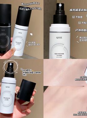 定妆喷雾轻盈水润持久控油防汗水