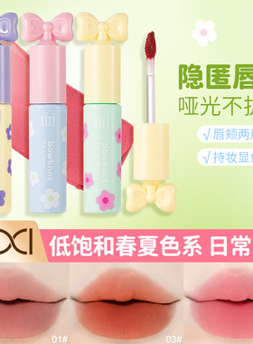 结绒雾唇釉轻薄自然细腻雾面哑光
