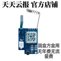 4G Remote Outdoor Alarm Motherboard Cloud Reporting Module Chip Accessories automatic phone notification Strengthening Signal Telecommunications