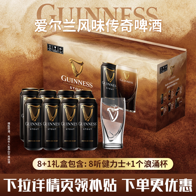 Guinness/健力士浪涌礼盒世涛黑啤酒440ml*8听爱尔兰风味含啤酒杯