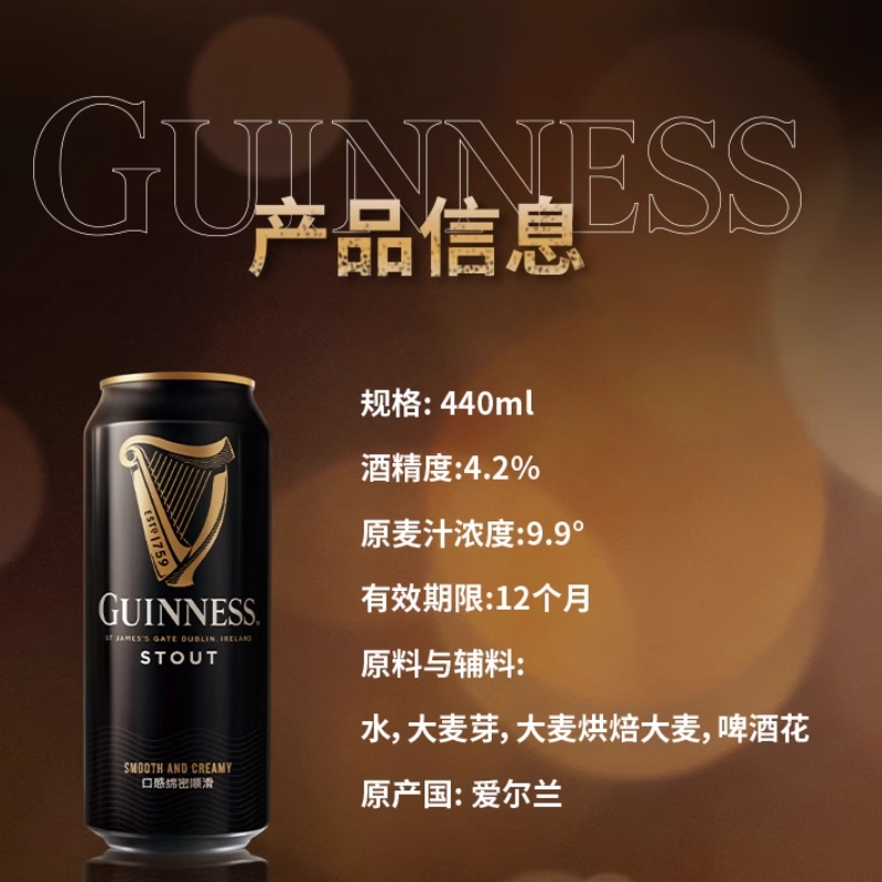 Guinness/健力士进口世涛黑啤啤酒440ml*8听罐装包邮 - 图1