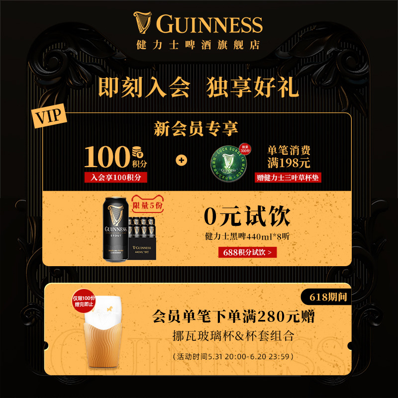 Guinness/健力士进口黑啤酒440ml*48听易拉罐罐装啤酒官方旗舰店 - 图0