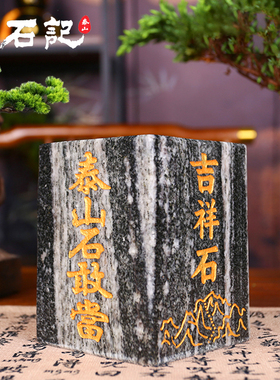 正品泰山石敢当天然原石方形刻字吉祥石福字补缺角家居风水摆件