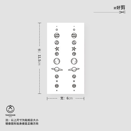 太阳系星星地球ins风黑色简约单排星系防水纹身贴 - 图0