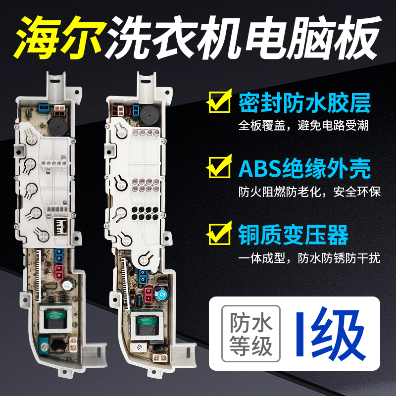 海尔洗衣机电脑板XQB60/70/80-7288HM/728E/M918/KM12688控制主板-图1