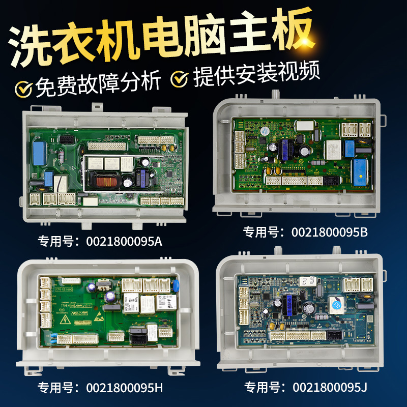 0021800095A/B/C/J海尔洗衣机电脑板变频驱动主板0021800151/A/C - 图2