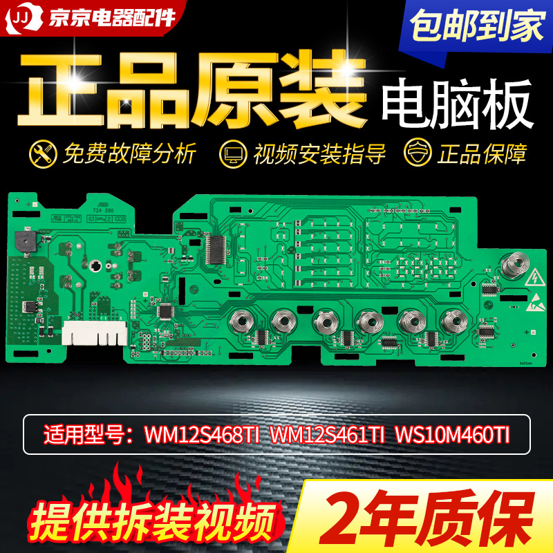 原装西门子滚筒洗衣机XQG80-WM12S468TI/12S461TI电脑板电路主板 - 图1