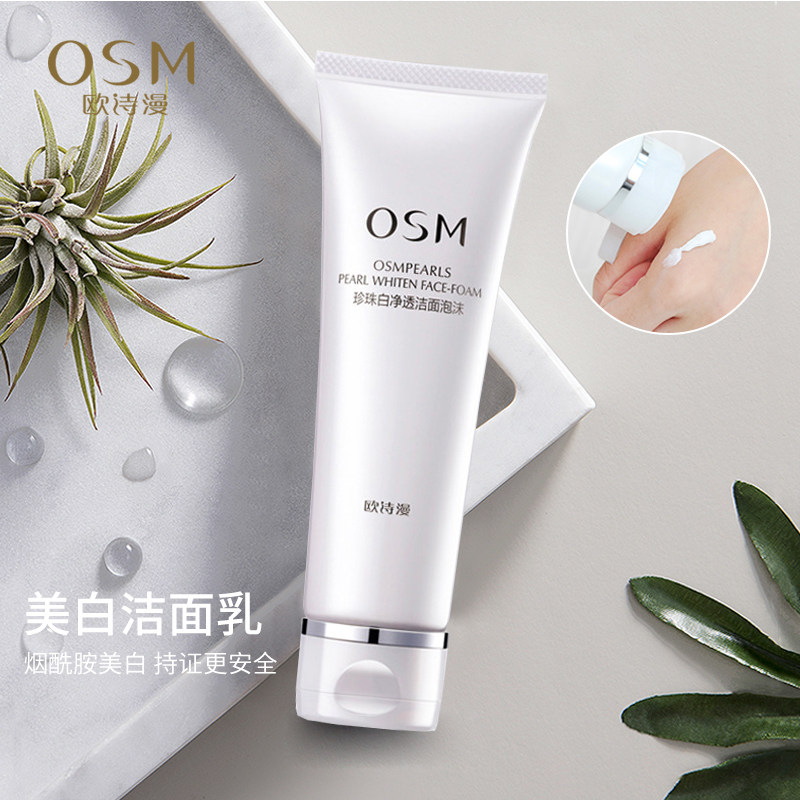 欧诗漫深层清洁毛孔美白 蓝阔化妆品洁面