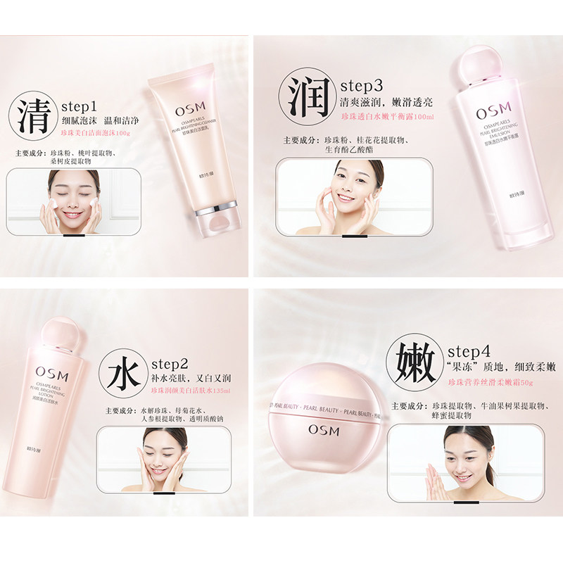 osm /欧诗漫珍珠白女美白乳保湿水 蓝阔化妆品面部护理套装