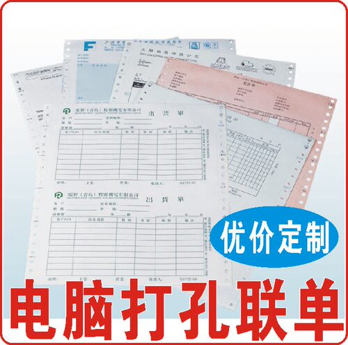 联单印刷收据送货单销售清单点菜单单联二联三联收据无碳复写彩色 - 图0