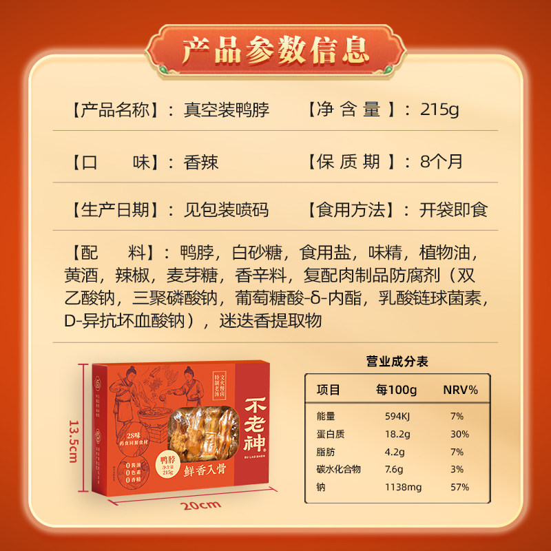 不老神香辣鸭脖真空包装卤味零食休闲小吃衢州特色肉类熟食215g,淘宝优惠券,粉丝福利购,淘宝优惠卷