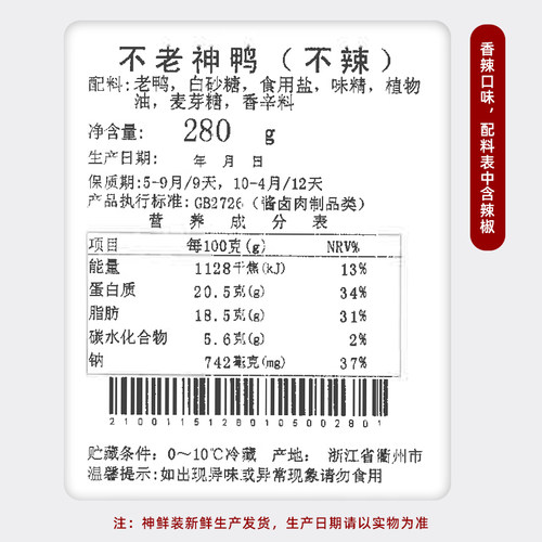 【不老神-锁鲜鸭肉280g】气调装神鲜装香辣卤味熟食小吃烤鸭酱鸭 - 图1
