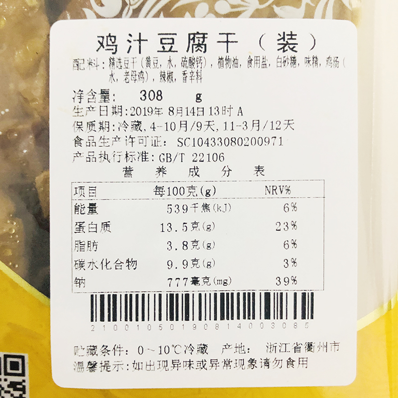 不老神气调装香辣卤味零食小吃锁鲜鸡汁豆腐干308g - 图1