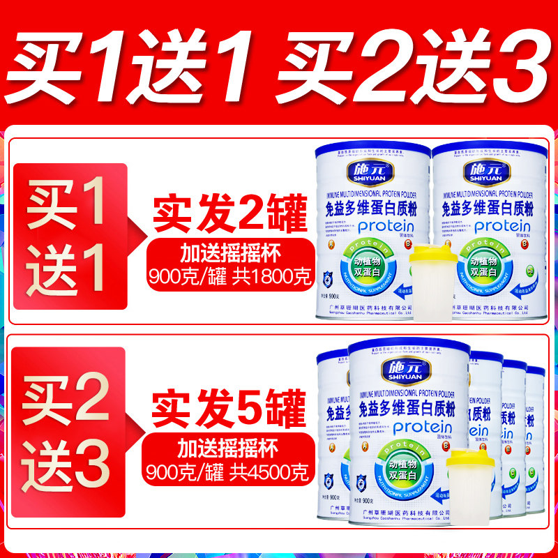 施元免疫多维儿童成人营养蛋白质粉 施元大豆分离蛋白/混合蛋白