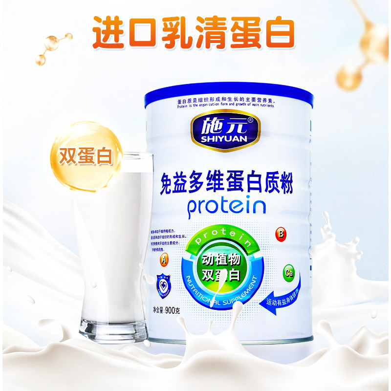 施元免益多维蛋白质粉儿童成人中老年乳清植物混合双蛋白滋补营养,淘宝优惠券,粉丝福利购,淘宝优惠卷