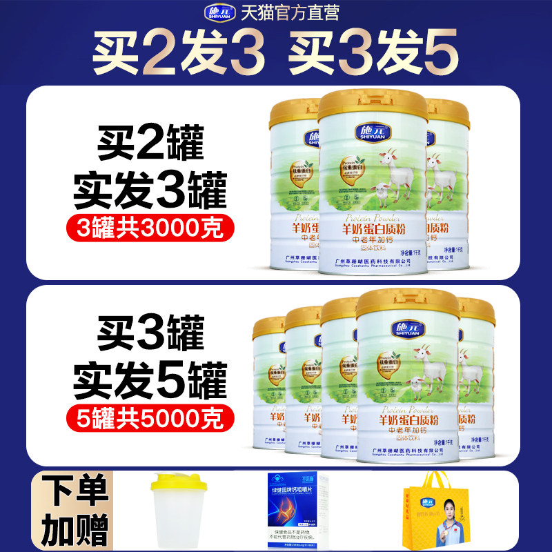 施元羊奶蛋白质粉高钙成人蛋白质粉 施元大豆分离蛋白/混合蛋白