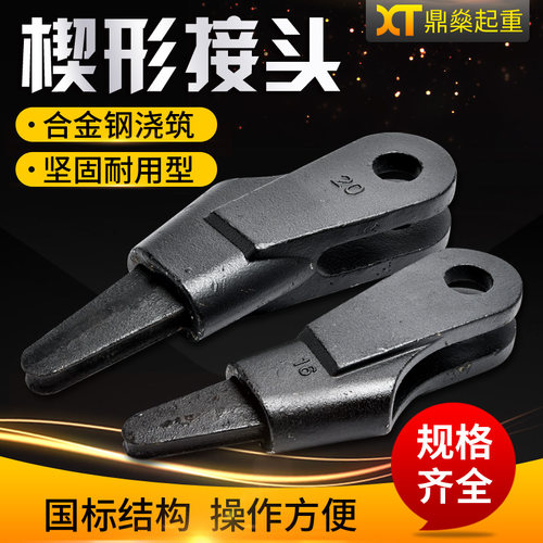 钢丝绳接头楔形接头 吊车配件钢丝绳夹头楔套 带横销加工轴6-40MM - 图0