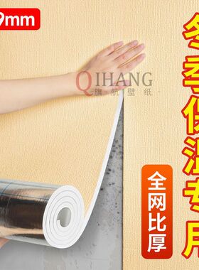 超厚保温墙贴室内防寒保