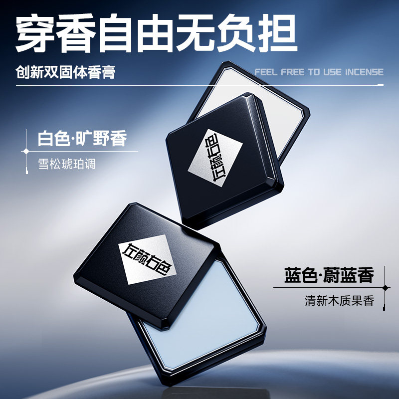 左颜右色男士香膏淡香留香蔚蓝香旷野固体香膏男士口袋便携JQ,淘宝优惠券,粉丝福利购,淘宝优惠卷