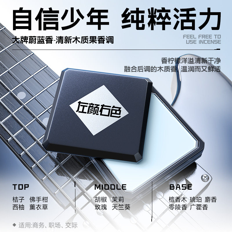 左颜右色男士香膏淡香留香蔚蓝香旷野固体香膏男士口袋便携JQ,淘宝优惠券,粉丝福利购,淘宝优惠卷