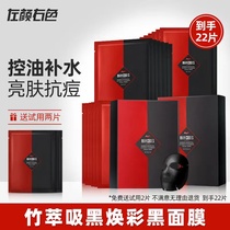 Left Yan RIGHT COLOR MEN FACE MASK STICK DEEP WATER TONIC MOISTURIZING TI BRIGHT WHITENING CLEAN CONTROL OIL DESALINATED PIMPRINT MAN SPECIAL