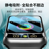 AppleWatch7 Film Iwatch5/6 Apple Watch Steel Film Full Screen 1/2/3 крышки 38/40/42/44/41/45 мм HD Apple изогнутый синий свет Soft 6se защита