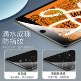 Ipadmini5 Membered Film Mini2 планшет Mini4 Computer Mini3 Экран 7.9 -зображенный защитная мембрана mini3 против легкой защиты от легкой защиты iPad Apple
