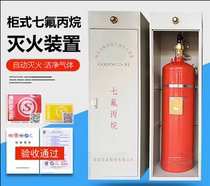 Cabinet heptafluoropropane fire extinguishing device GQQ40 2 5 heptafluoropropane clean gas room archive maintenance