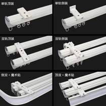 Curtain Track Pulley Slide Rail Slide Rail Aluminum Alloy Single Track Double Track Window Curtain Rod Thickened Silenced Top Fitting Side Mount