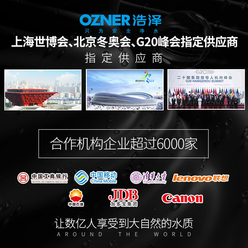  浩泽羽宏净水器