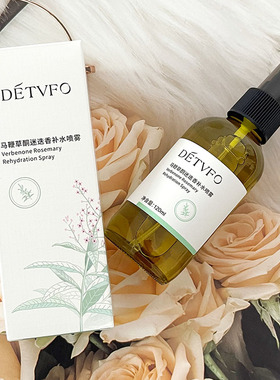 德德维芙马鞭草酮迷迭香补水喷雾水润收缩毛孔细腻肌肤保湿纯露水