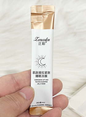 正彩肌肽提拉紧致睡眠冻膜补水保湿夜间修复免洗晚安冻膜涂抹式