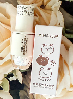 茗希芝萌熊星河液体眼影亮片细闪超闪珠光卧蚕高光液提亮便携