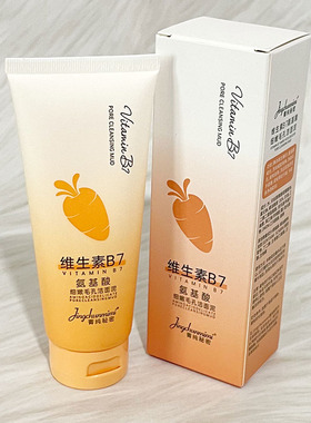 菁纯秘密维生素B7氨基酸细致毛孔洁面泥泡沫洁面多种肤质适用
