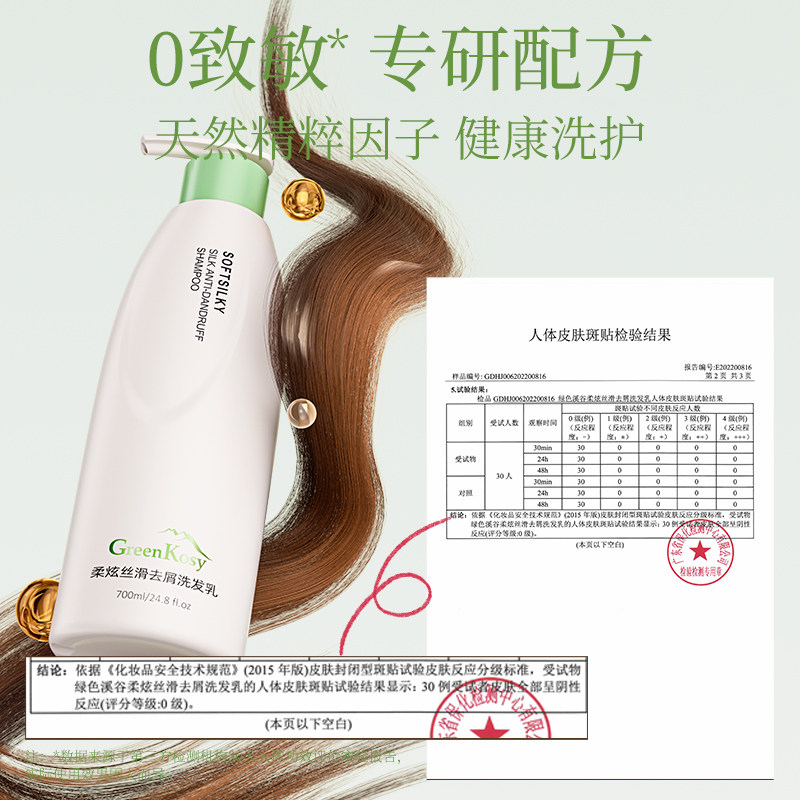 绿色溪谷控油去屑洗发水丰盈蓬松男女洗头膏露护发素套装官方正品