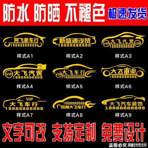 车贴定制车友会贴纸俱乐部改装汽车广告汽贸店车标设计4S店车尾贴 - 图1