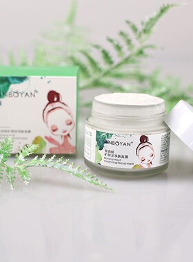 安泊妍矿物泥净肤白泥膜深层清洁毛孔控油清爽涂抹式泥膜改善油脂